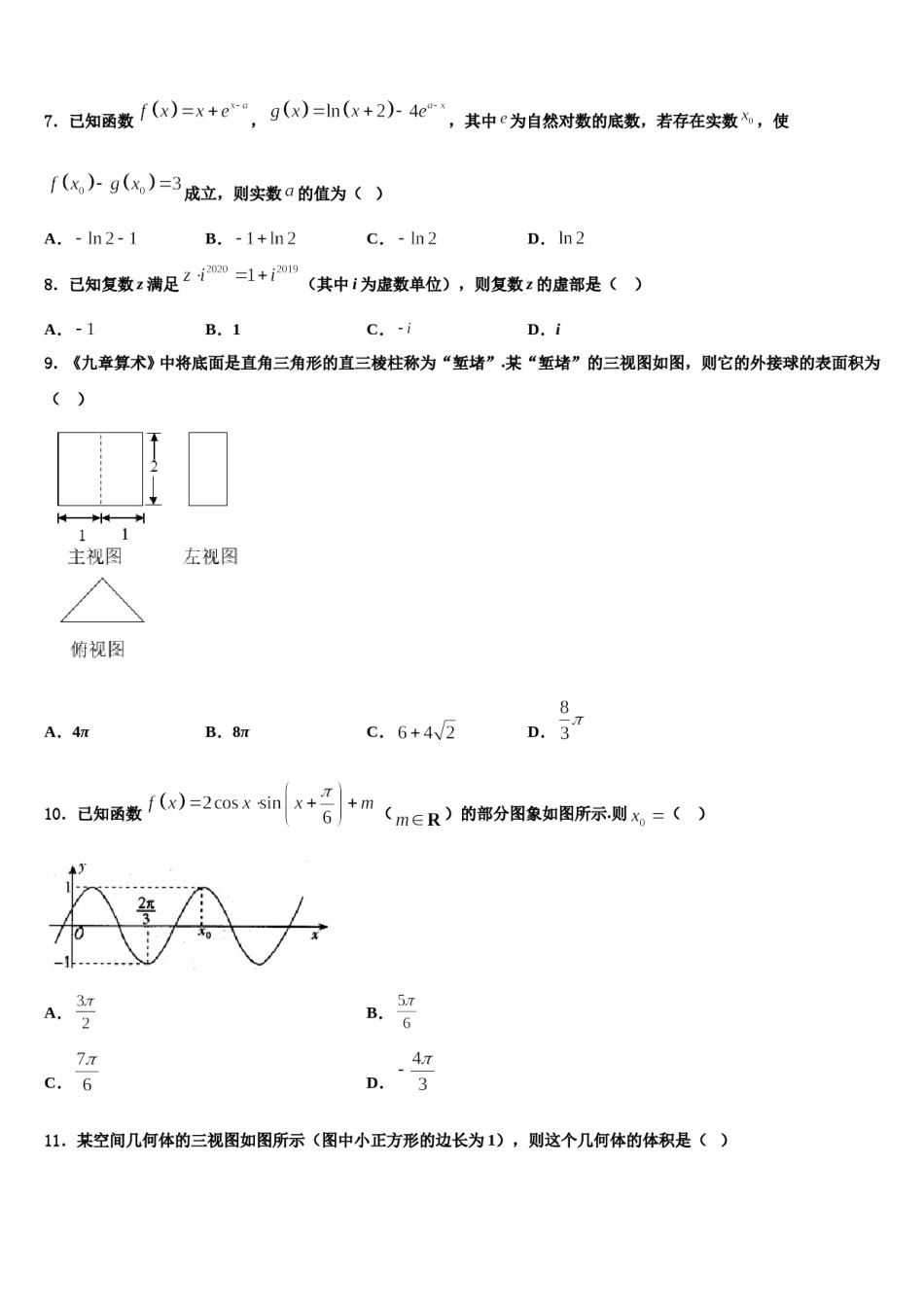 2024届山东省博兴县第一中学高三最后一卷数学试卷含解析.doc_第3页