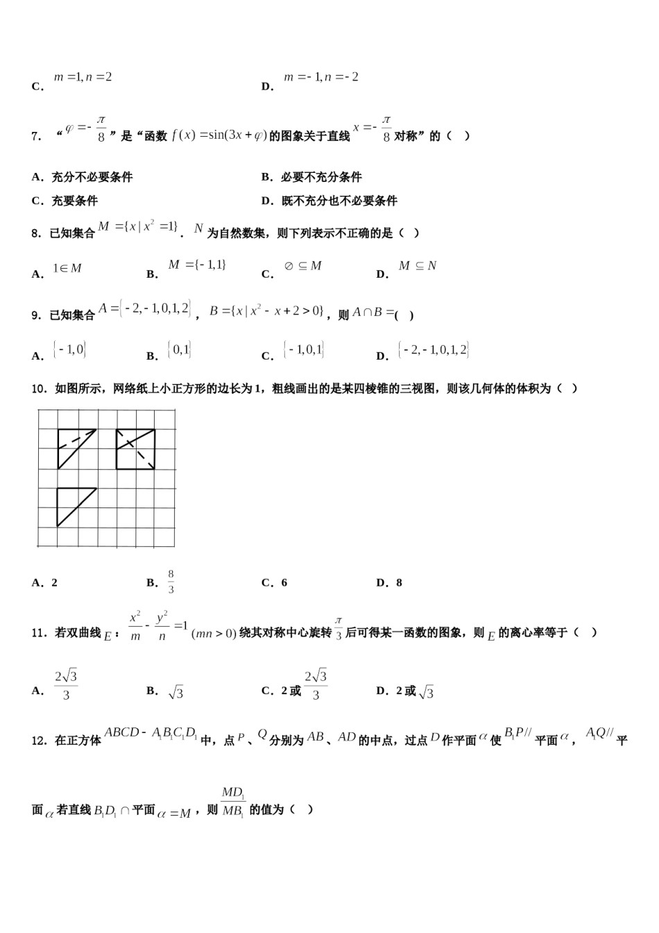 2024届山东省威海市二中高考数学一模试卷含解析.doc_第2页