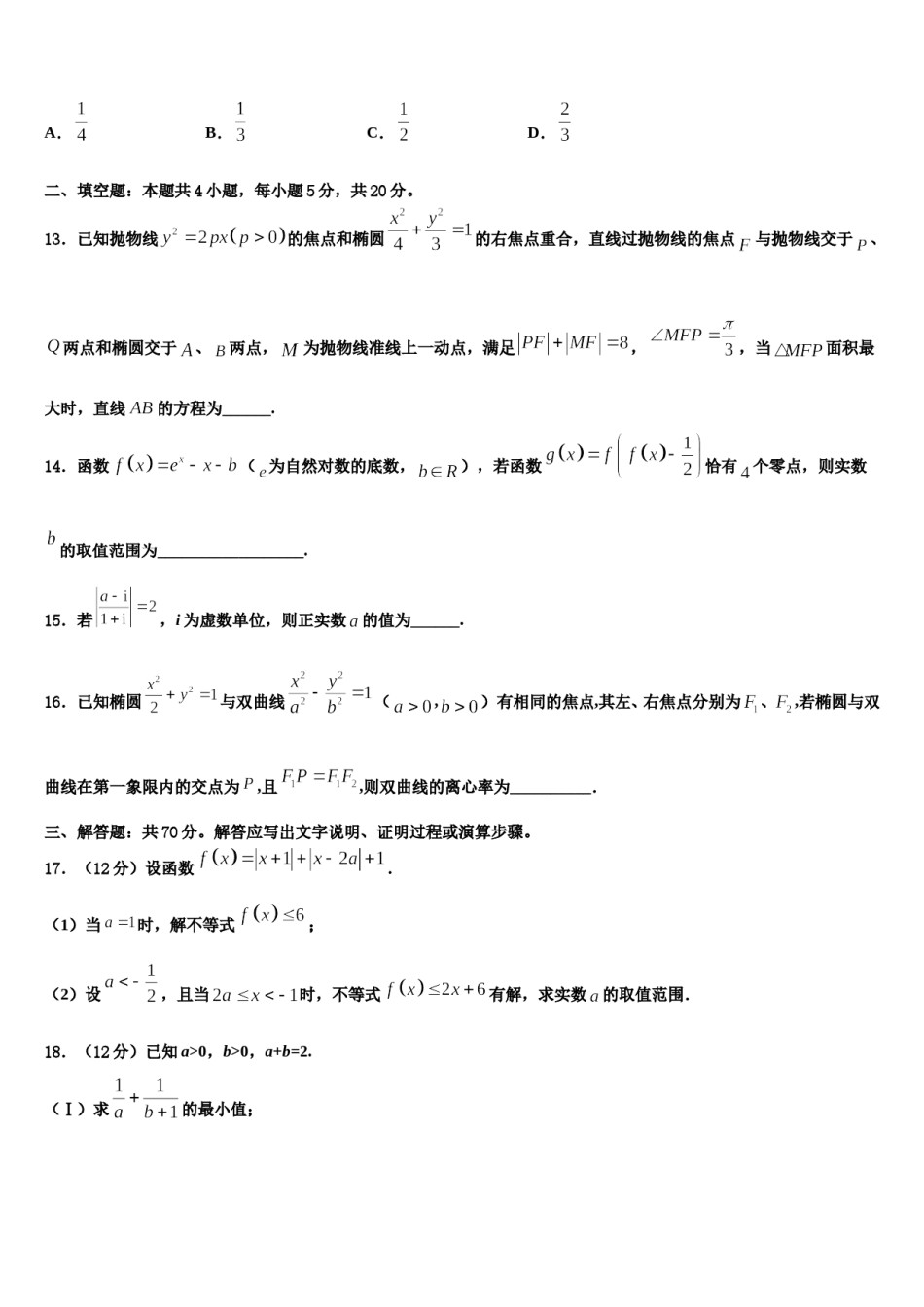 2024届山东省威海市二中高考数学一模试卷含解析.doc_第3页