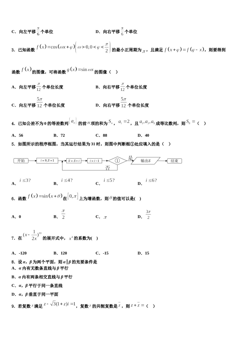 2024届山东省威海市高三第二次调研数学试卷含解析.doc_第2页