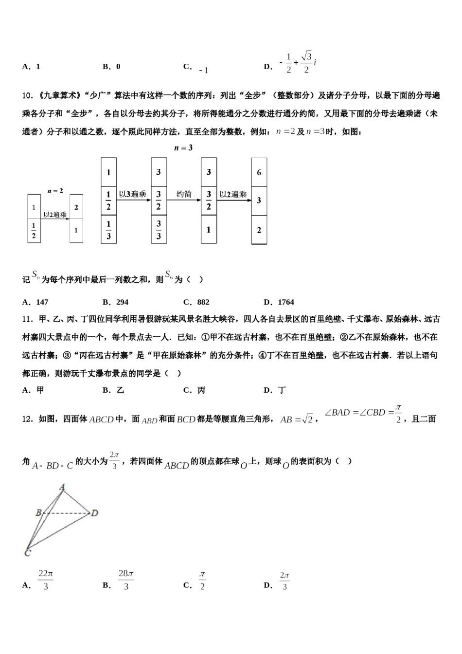 2024届山东省威海市高三第二次调研数学试卷含解析.doc_第3页