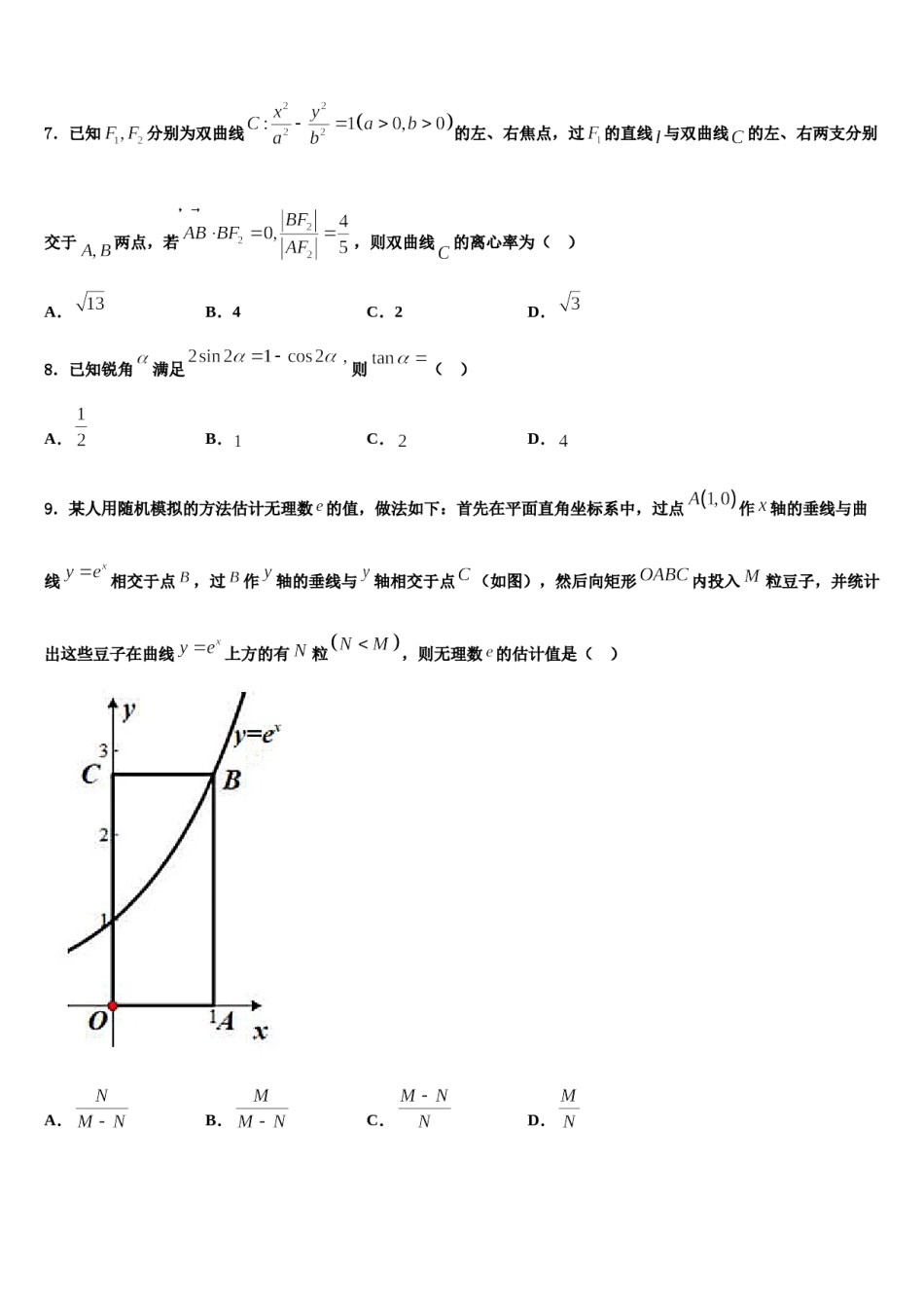 2024届山东省宁阳一中高三（最后冲刺）数学试卷含解析.doc_第2页