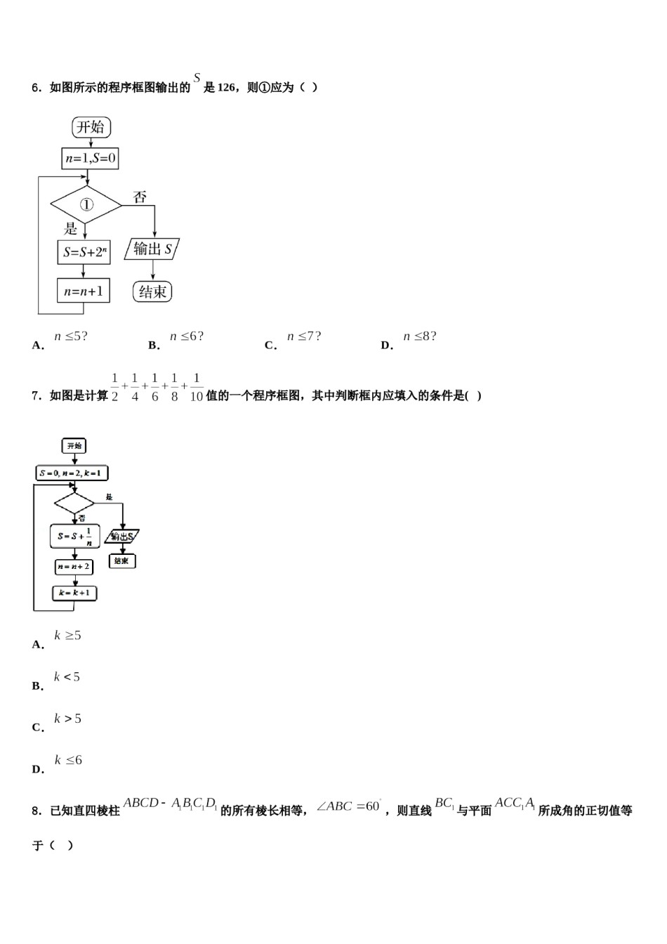 2024届山东省寿光市寿光现代中学高三第三次模拟考试数学试卷含解析.doc_第2页