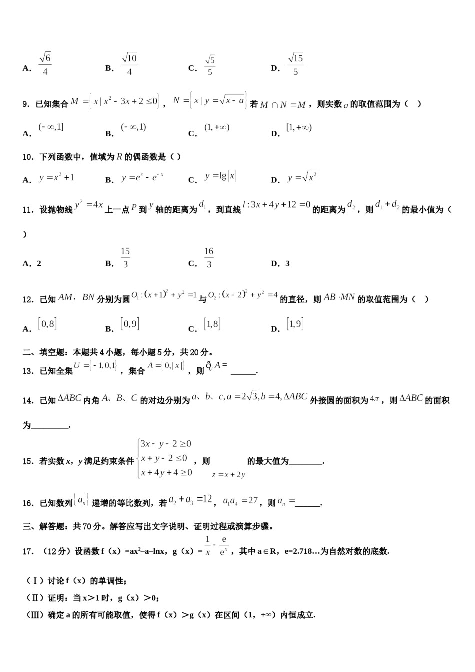 2024届山东省寿光市寿光现代中学高三第三次模拟考试数学试卷含解析.doc_第3页