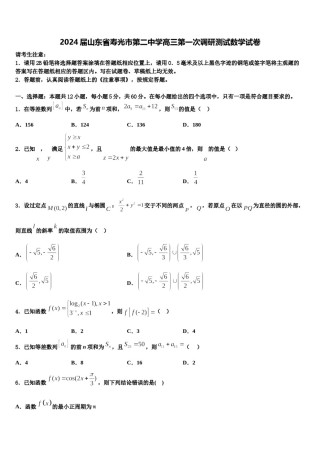 2024届山东省寿光市第二中学高三第一次调研测试数学试卷含解析.doc