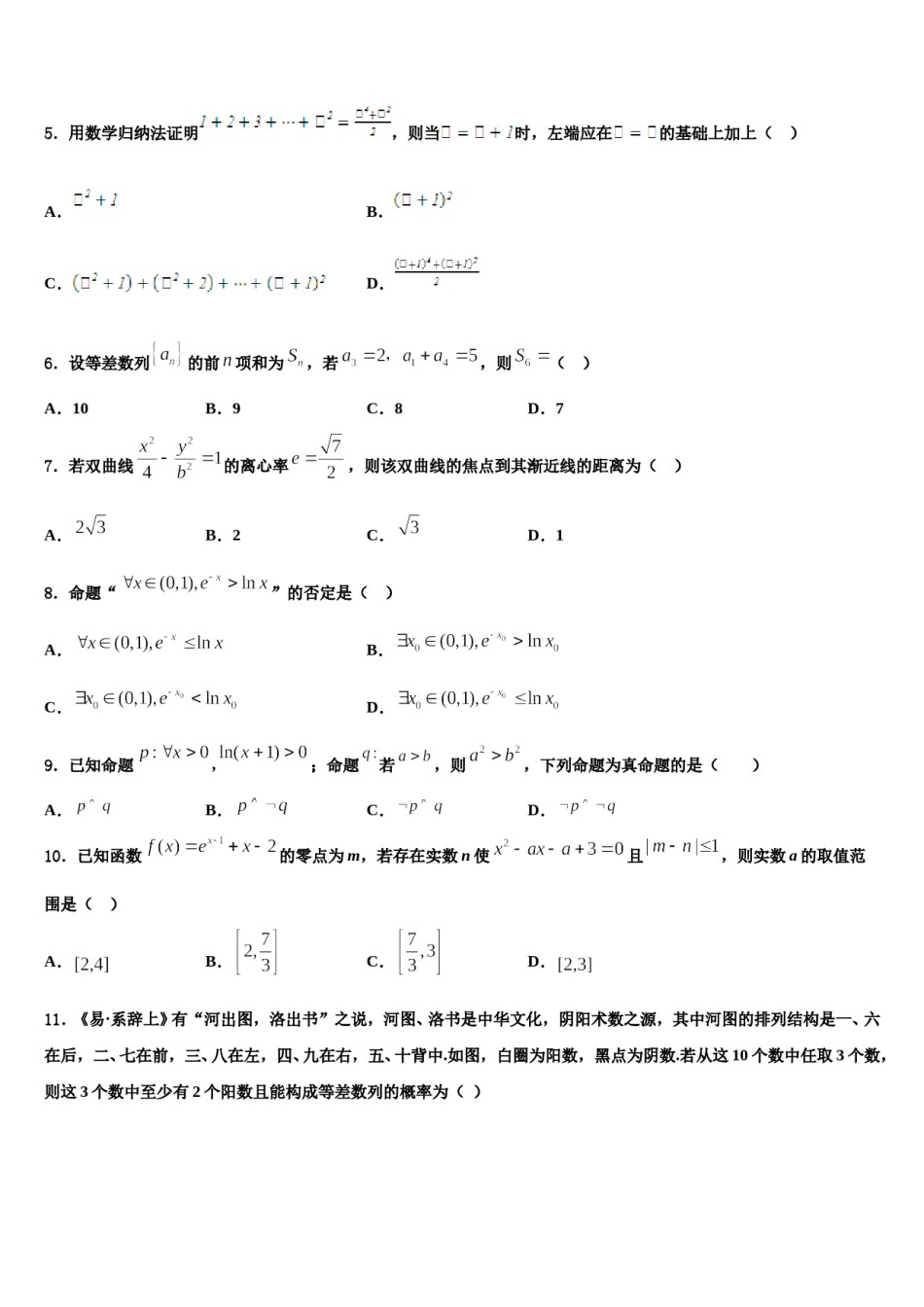 2024届山东省山东师范大学附属中学高考临考冲刺数学试卷含解析.doc_第2页