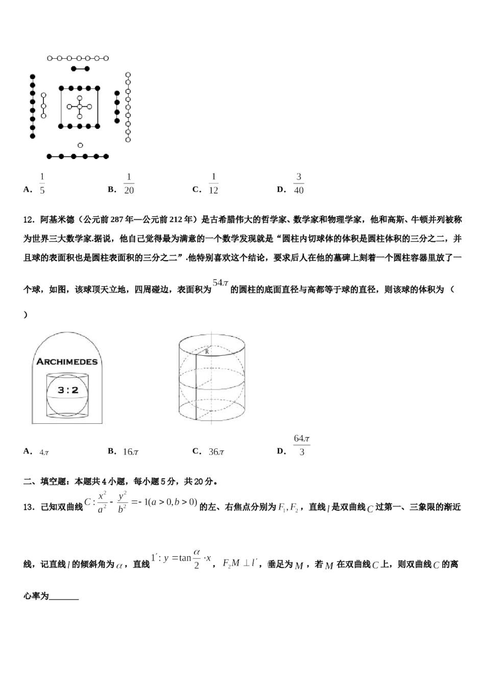 2024届山东省山东师范大学附属中学高考临考冲刺数学试卷含解析.doc_第3页