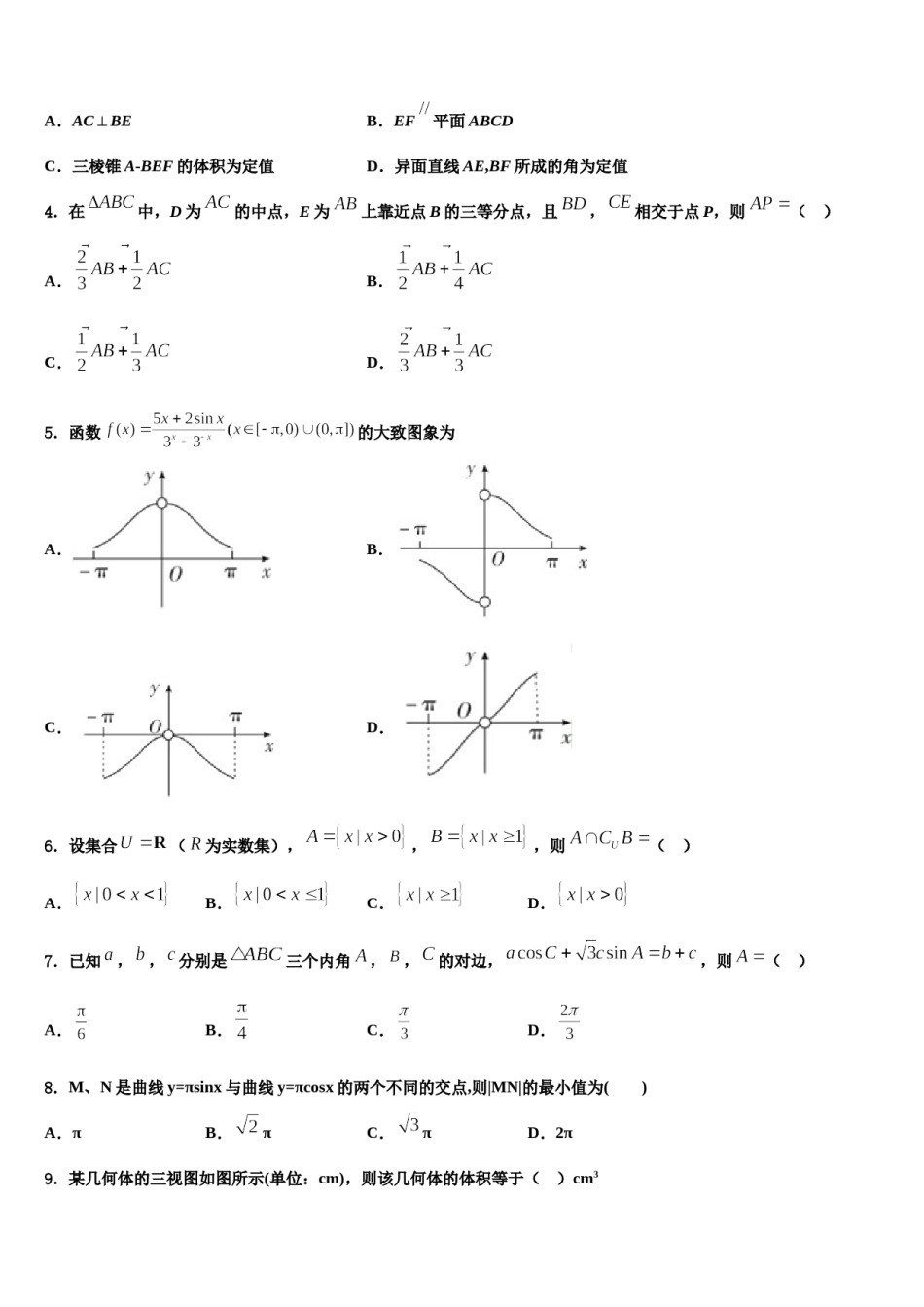 2024届山东省师范大学附属中学高三第一次模拟考试数学试卷含解析.doc_第2页