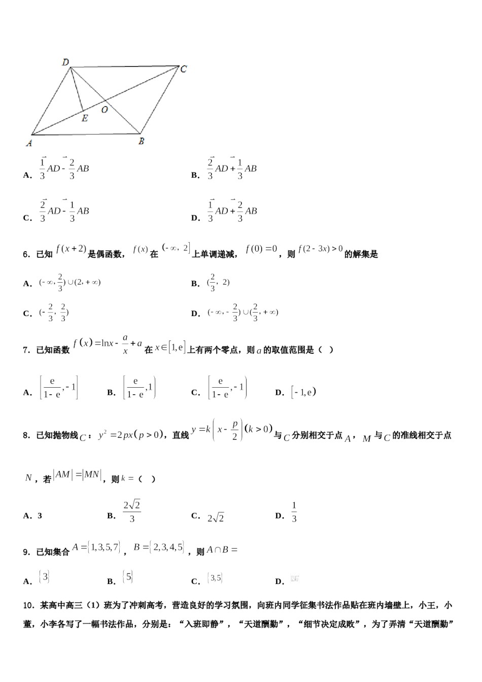 2024届山东省平邑县第一中学高考数学二模试卷含解析.doc_第2页