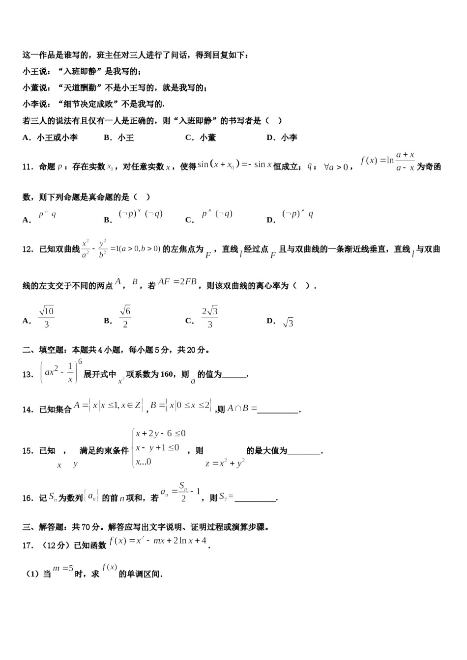 2024届山东省平邑县第一中学高考数学二模试卷含解析.doc_第3页