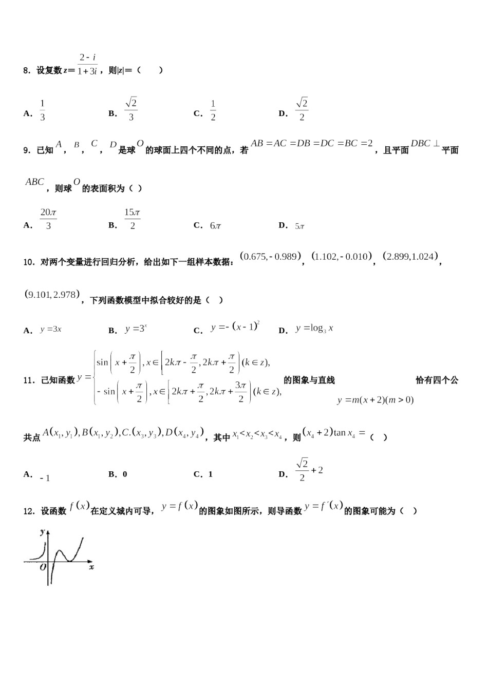 2024届山东省广饶一中重点中学高三第六次模拟考试数学试卷含解析.doc_第3页