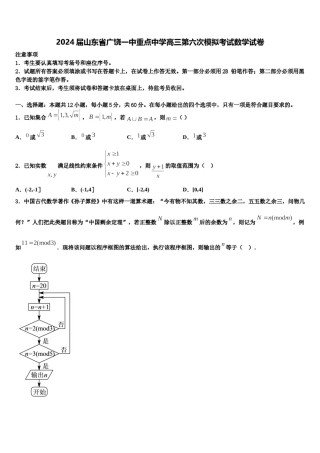 2024届山东省广饶一中重点中学高三第六次模拟考试数学试卷含解析.doc