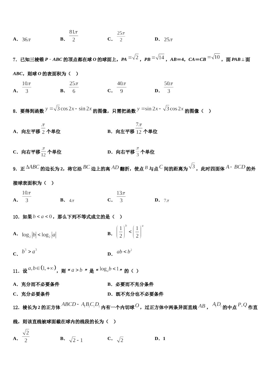 2024届山东省广饶第一中学高三第二次模拟考试数学试卷含解析.doc_第2页