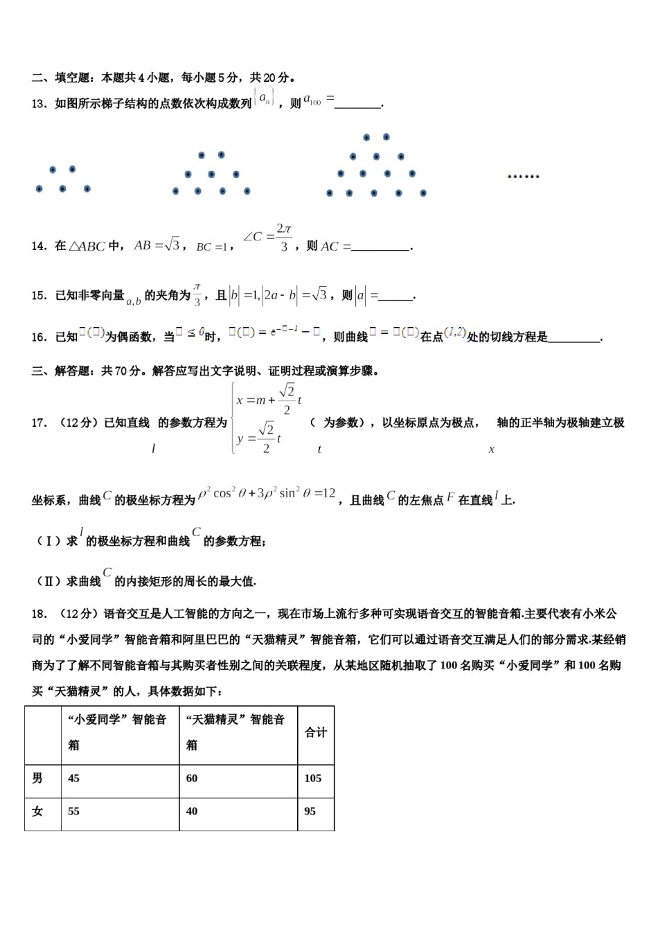 2024届山东省广饶第一中学高三第二次模拟考试数学试卷含解析.doc_第3页