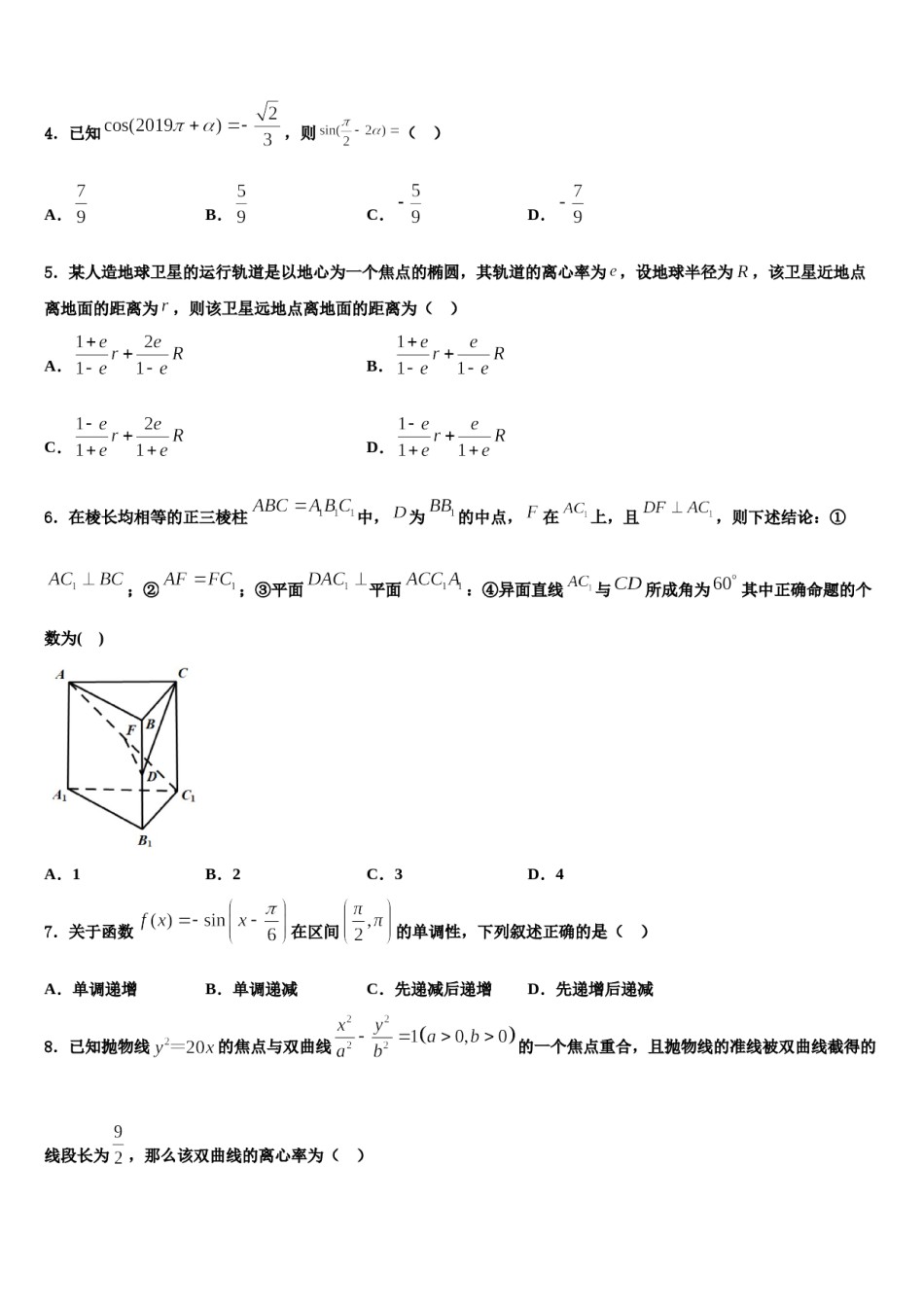 2024届山东省德州市平原中英文实验中学高考考前模拟数学试题含解析.doc_第2页
