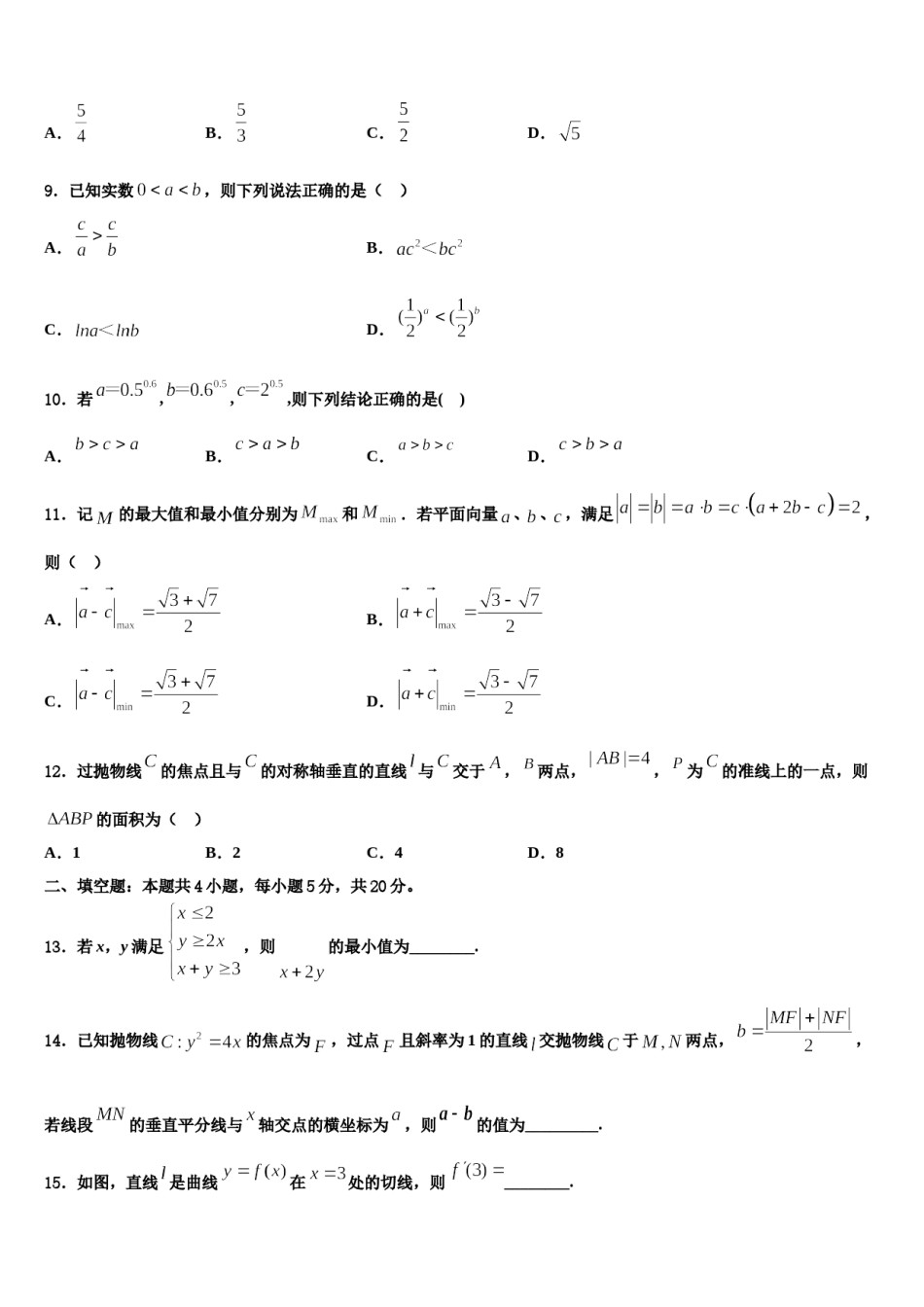 2024届山东省德州市平原中英文实验中学高考考前模拟数学试题含解析.doc_第3页