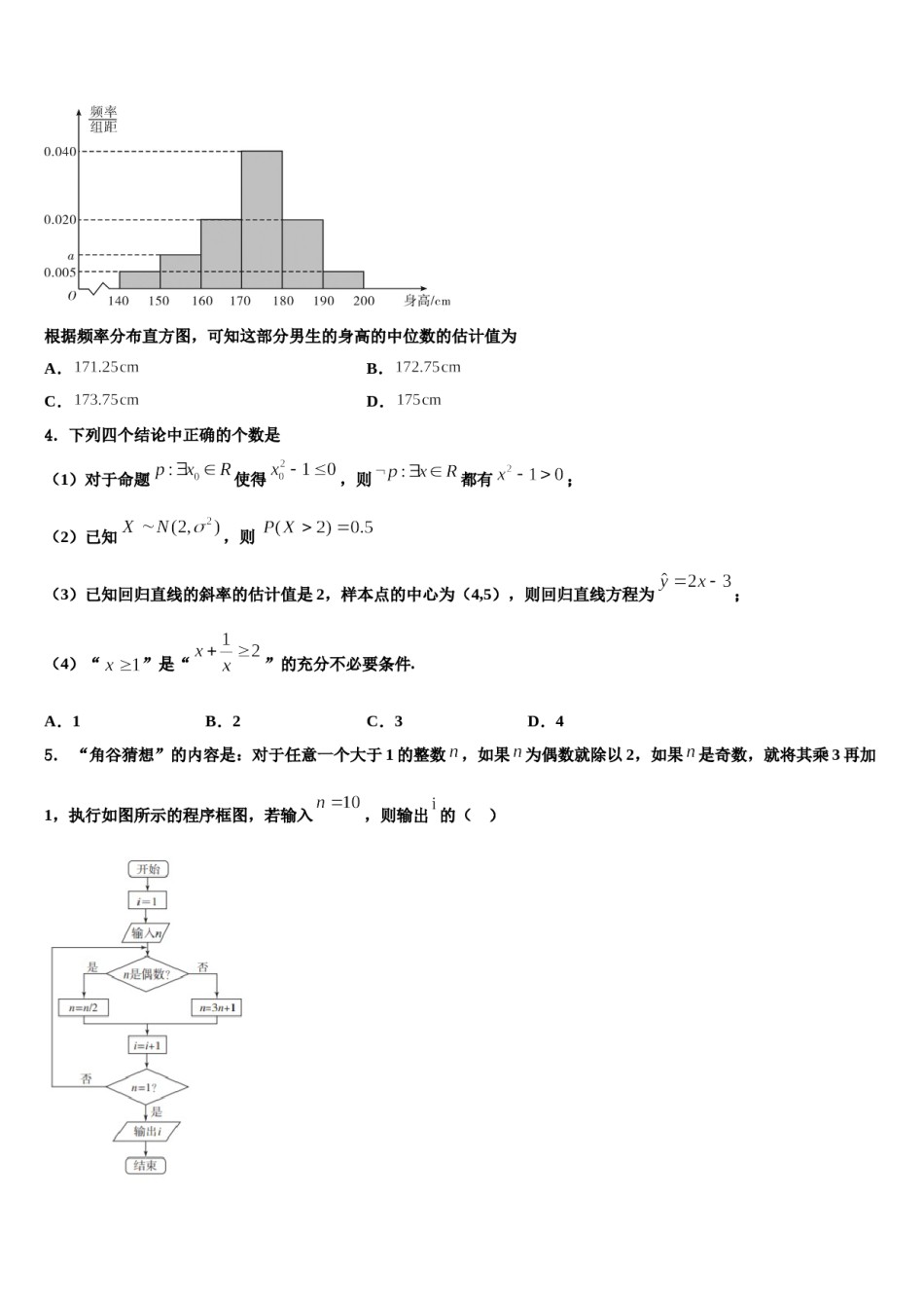 2024届山东省恒台一中高考冲刺数学模拟试题含解析.doc_第2页