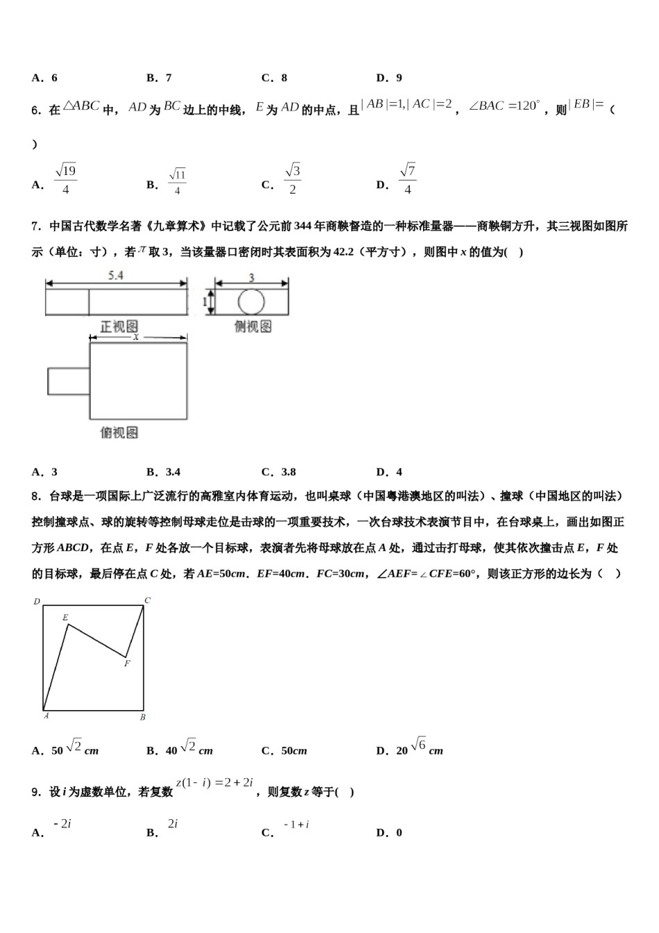 2024届山东省恒台一中高考冲刺数学模拟试题含解析.doc_第3页