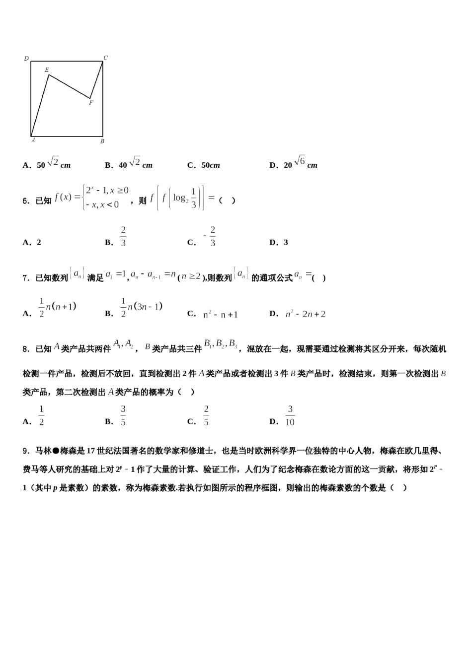 2024届山东省招远市第一中学高考临考冲刺数学试卷含解析.doc_第2页