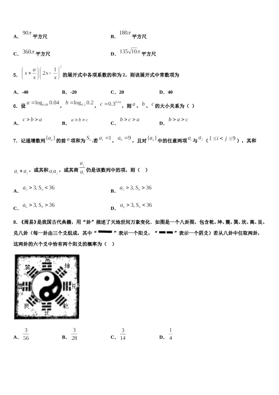 2024届山东省文登一中高考数学全真模拟密押卷含解析.doc_第2页