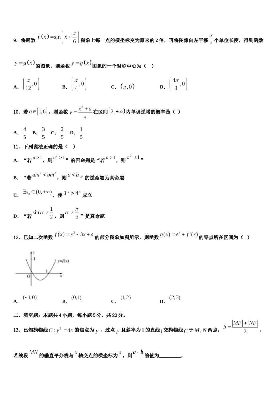2024届山东省文登一中高考数学全真模拟密押卷含解析.doc_第3页