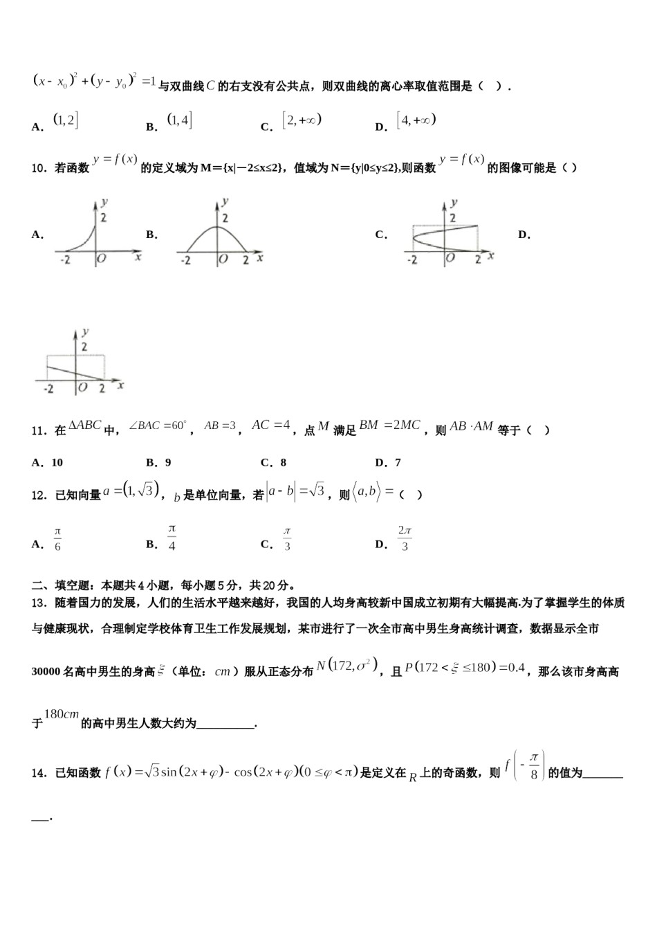 2024届山东省新泰一中高考数学全真模拟密押卷含解析.doc_第3页