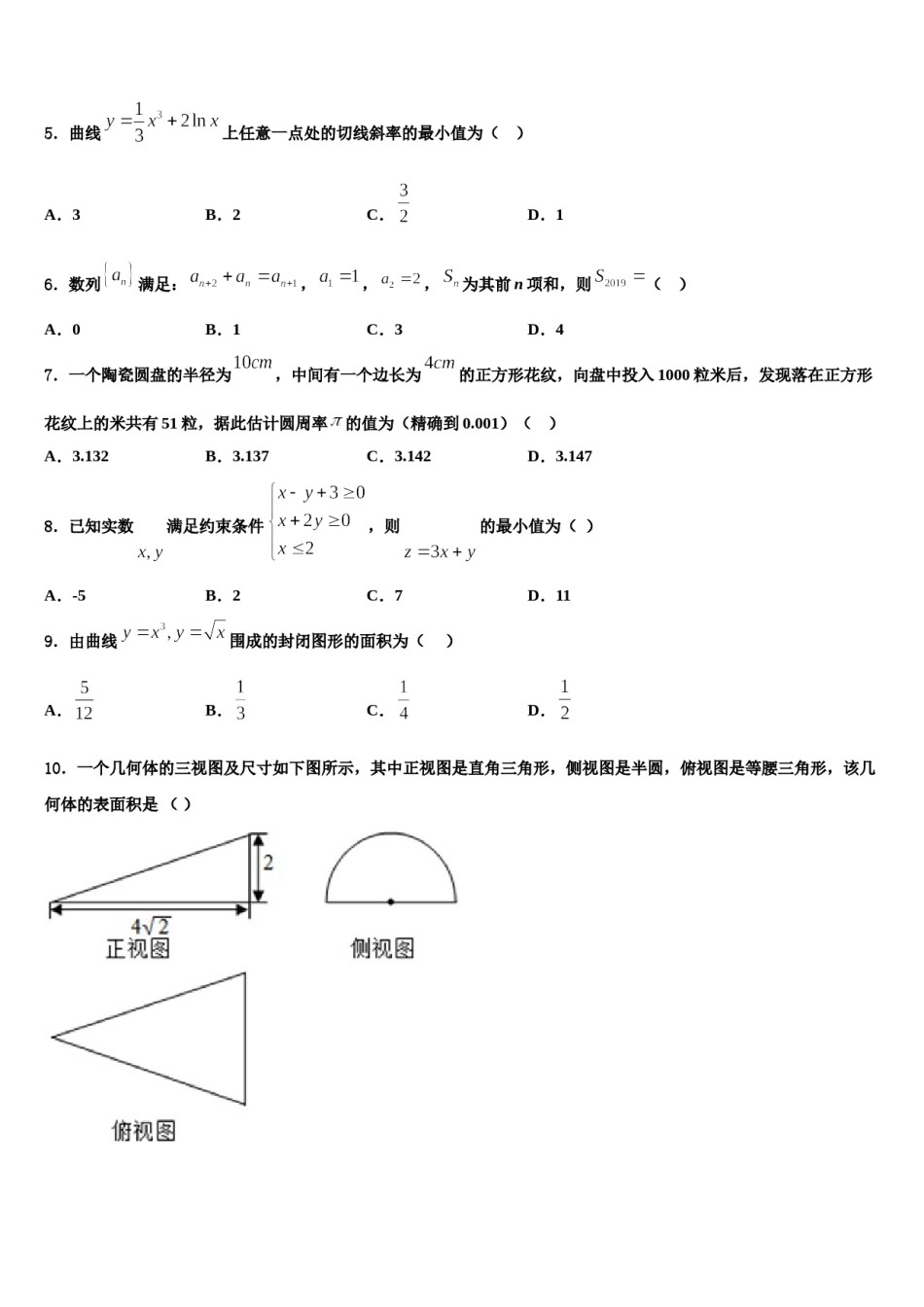 2024届山东省新泰二中、泰安三中、宁阳二中高考数学四模试卷含解析.doc_第2页