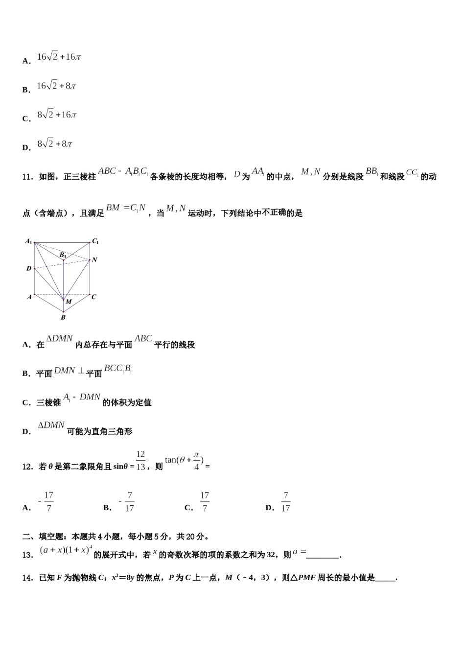 2024届山东省新泰二中、泰安三中、宁阳二中高考数学四模试卷含解析.doc_第3页