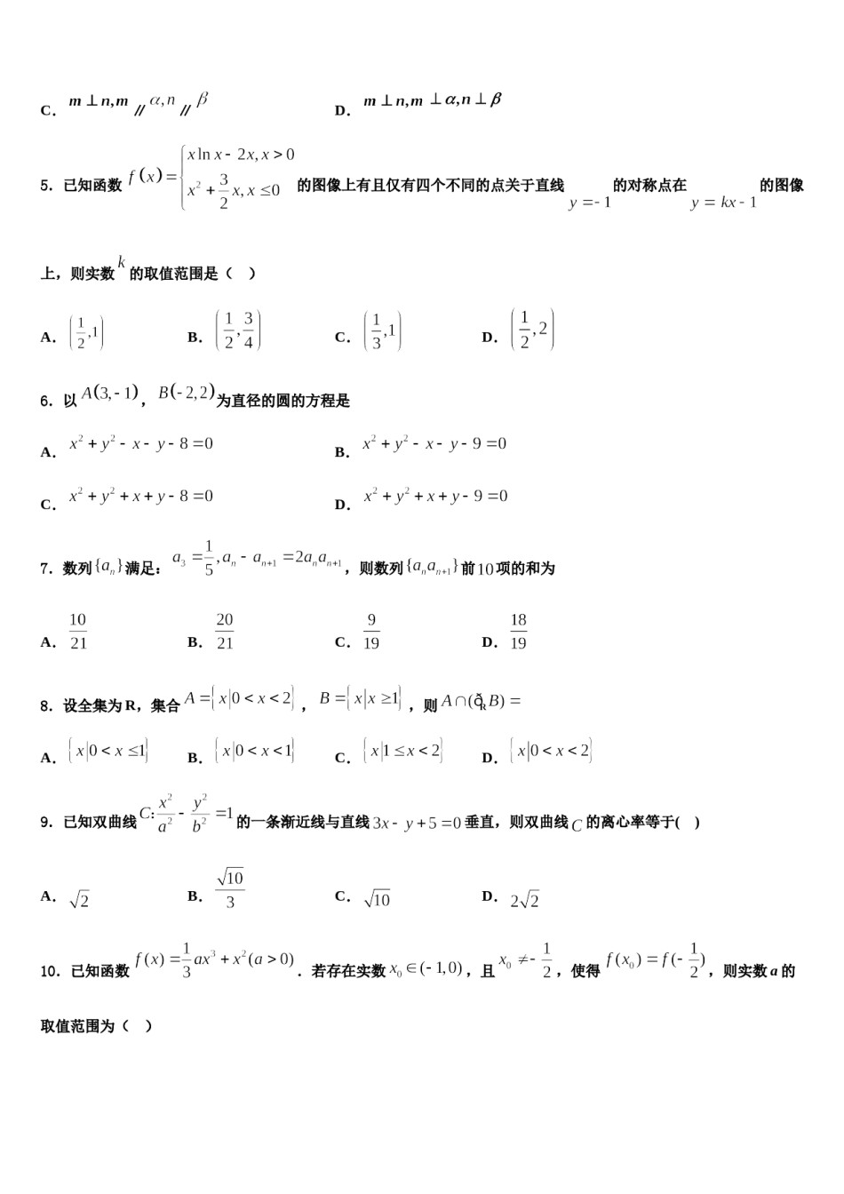 2024届山东省新泰市第二中学高三第二次联考数学试卷含解析.doc_第2页