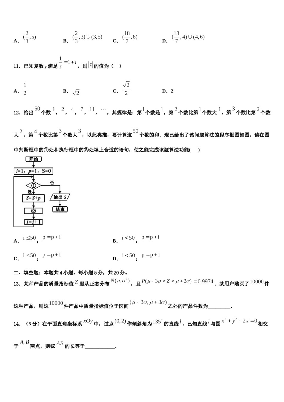 2024届山东省新泰市第二中学高三第二次联考数学试卷含解析.doc_第3页