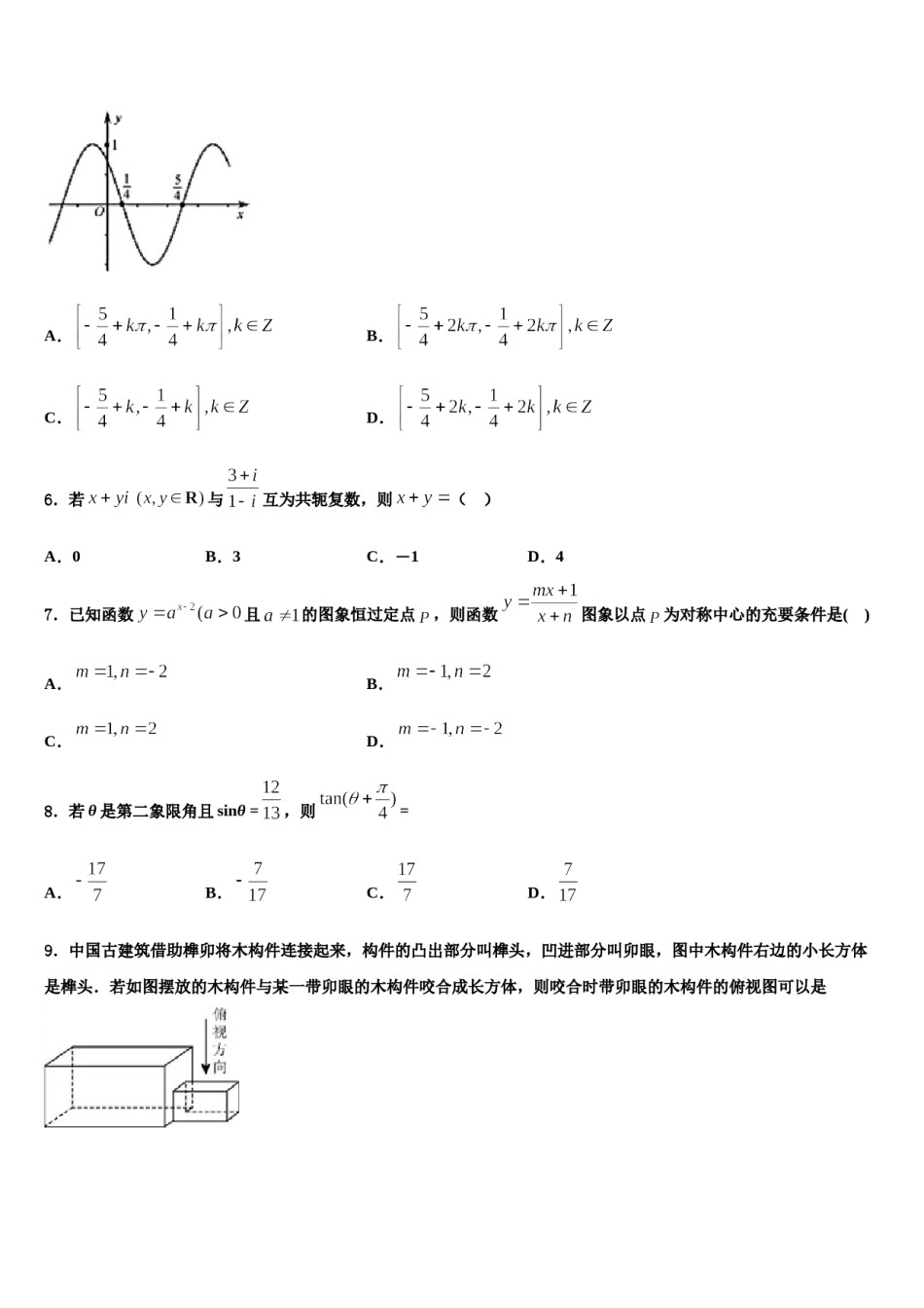 2024届山东省日照市莒县一中高考冲刺模拟数学试题含解析.doc_第2页