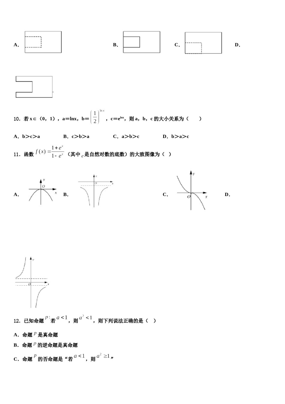 2024届山东省日照市莒县一中高考冲刺模拟数学试题含解析.doc_第3页