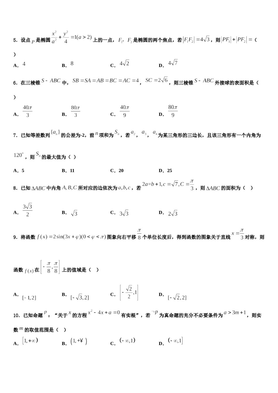 2024届山东省日照市莒县第一中学高考仿真卷数学试卷含解析.doc_第2页