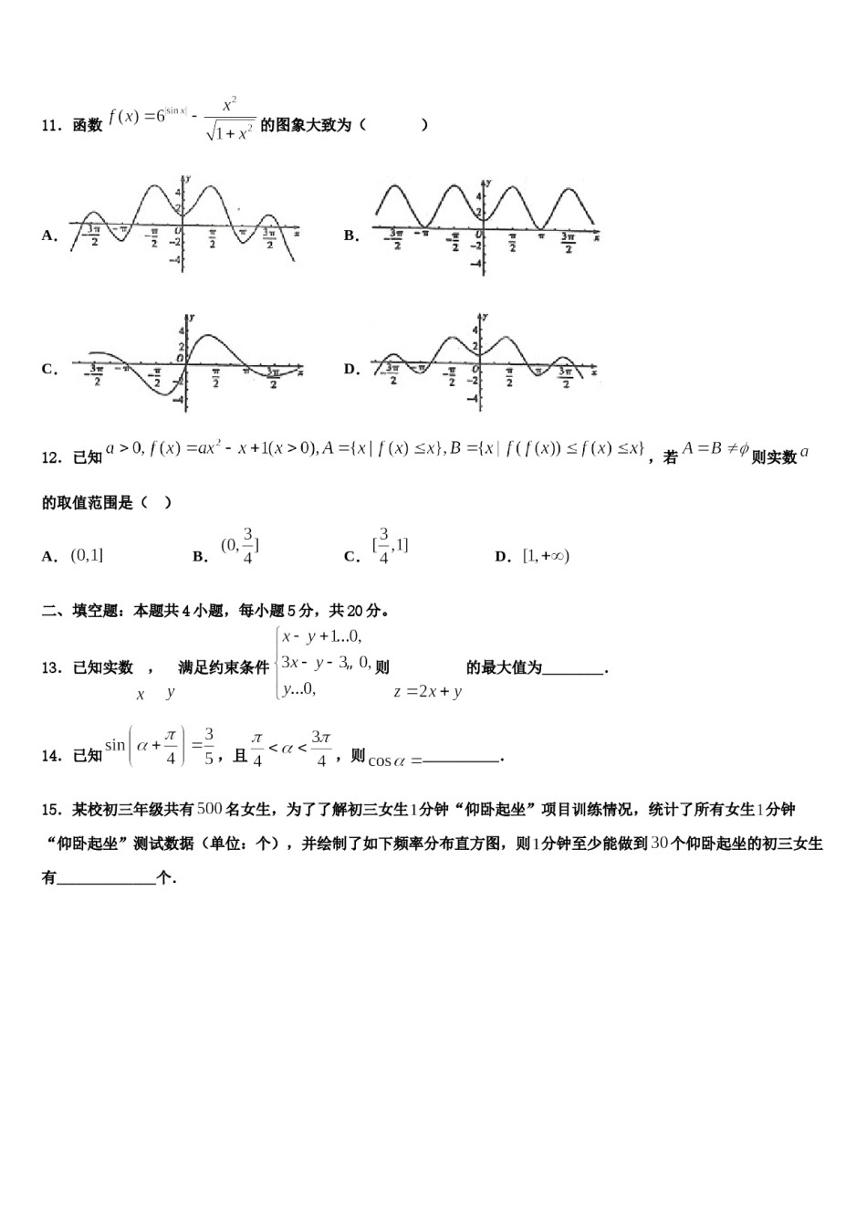 2024届山东省日照市莒县第一中学高考仿真卷数学试卷含解析.doc_第3页