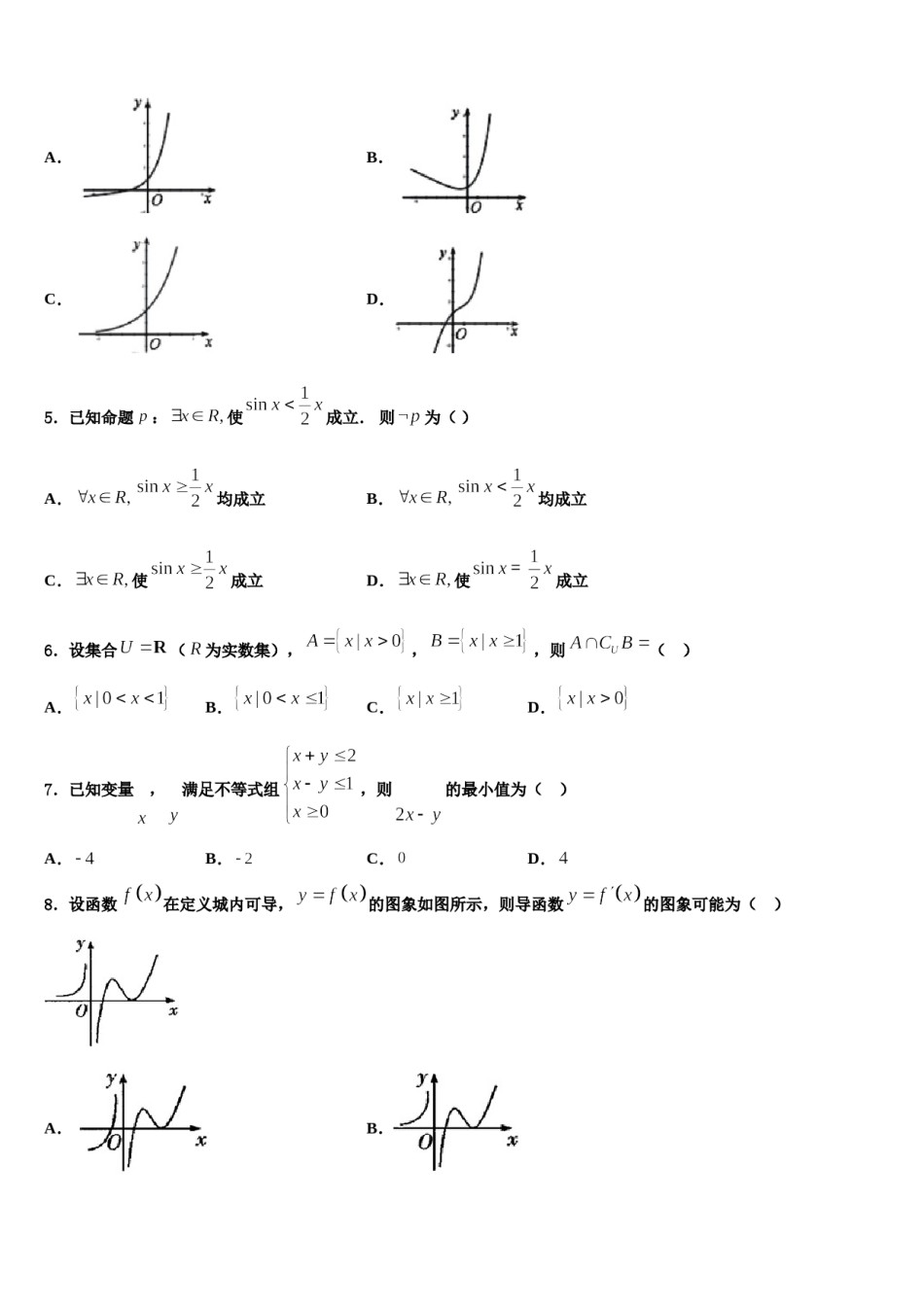 2024届山东省日照市重点中学高三二诊模拟考试数学试卷含解析.doc_第2页