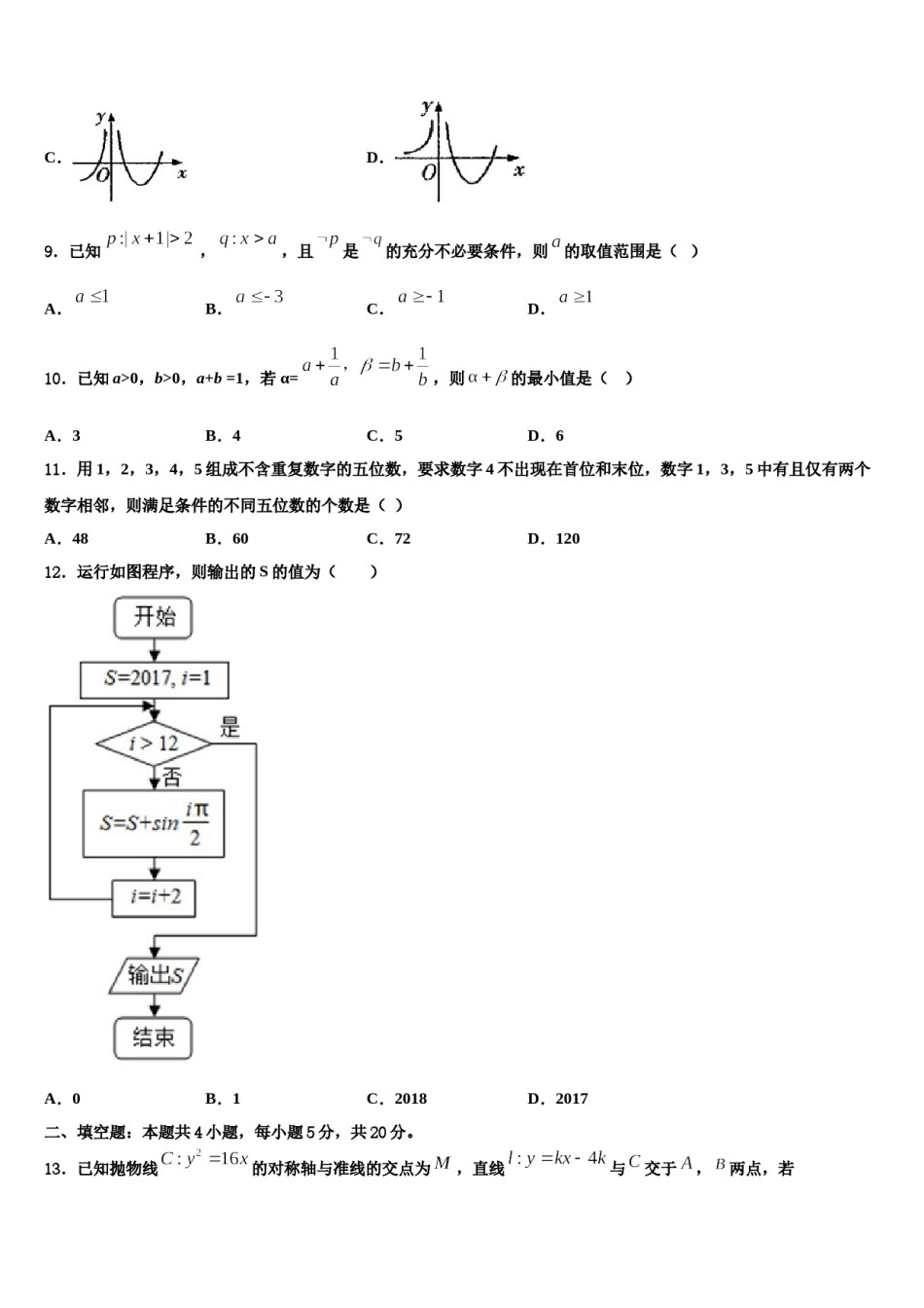 2024届山东省日照市重点中学高三二诊模拟考试数学试卷含解析.doc_第3页