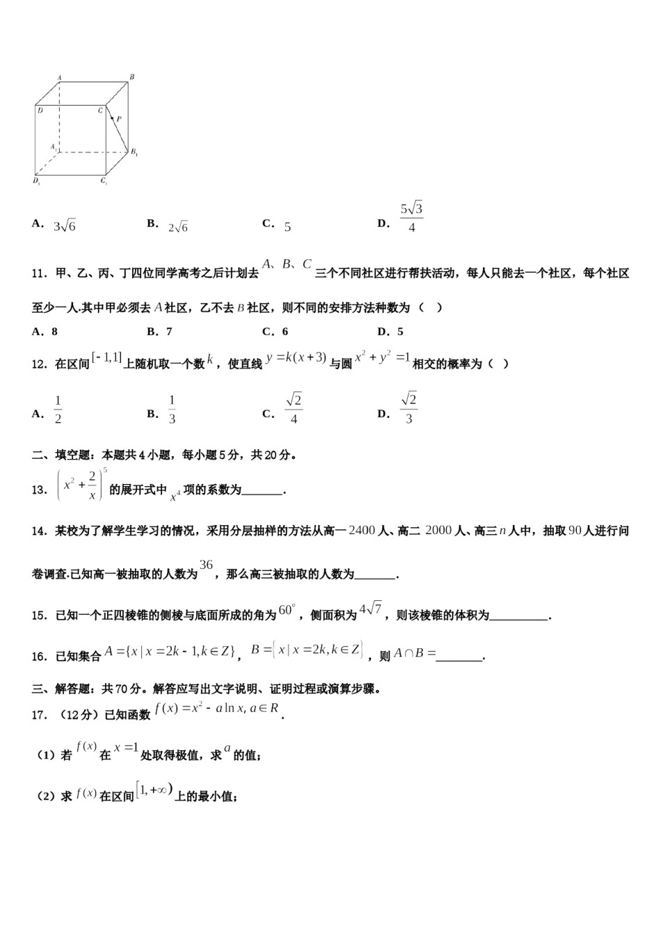 2024届山东省昌邑市第一中学高三六校第一次联考数学试卷含解析.doc_第3页