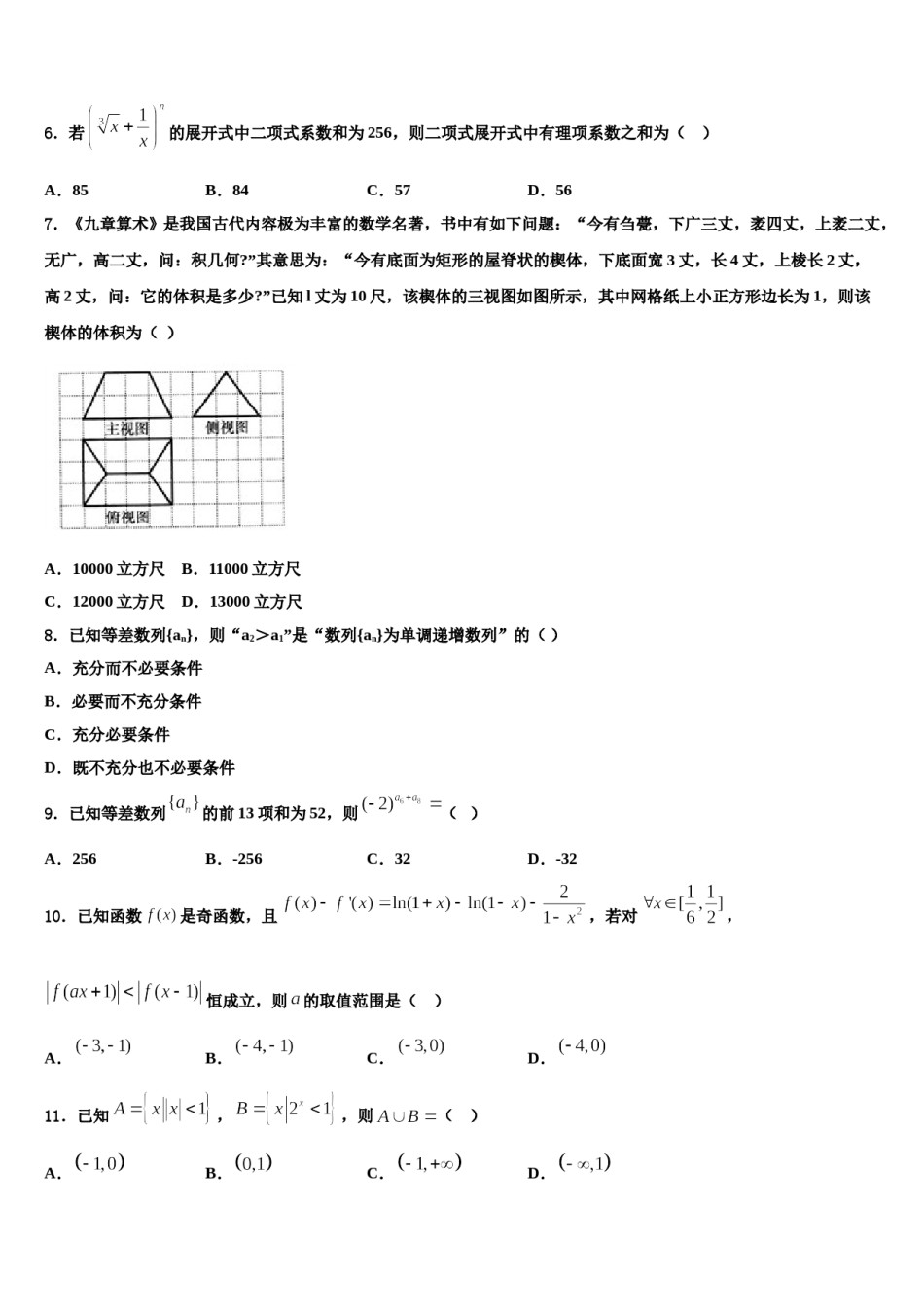 2024届山东省枣庄市市中区枣庄三中高三下学期一模考试数学试题含解析.doc_第2页
