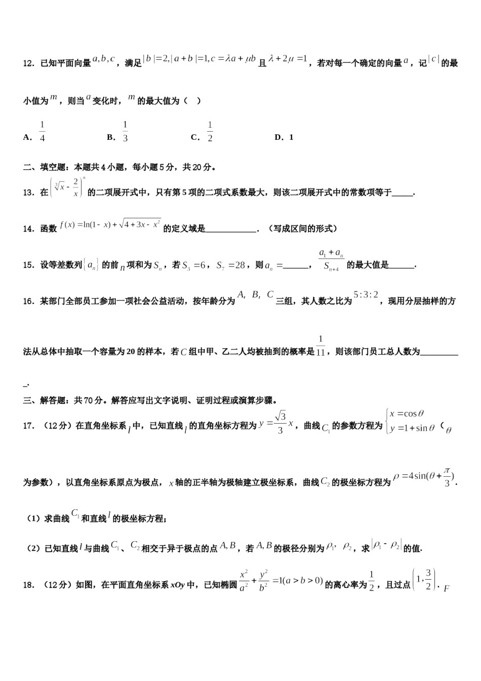 2024届山东省枣庄市市中区枣庄三中高三下学期一模考试数学试题含解析.doc_第3页