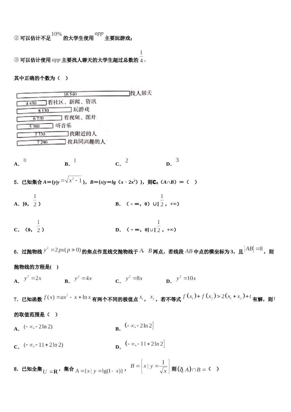 2024届山东省枣庄市现代实验学校高三下学期联合考试数学试题含解析.doc_第2页