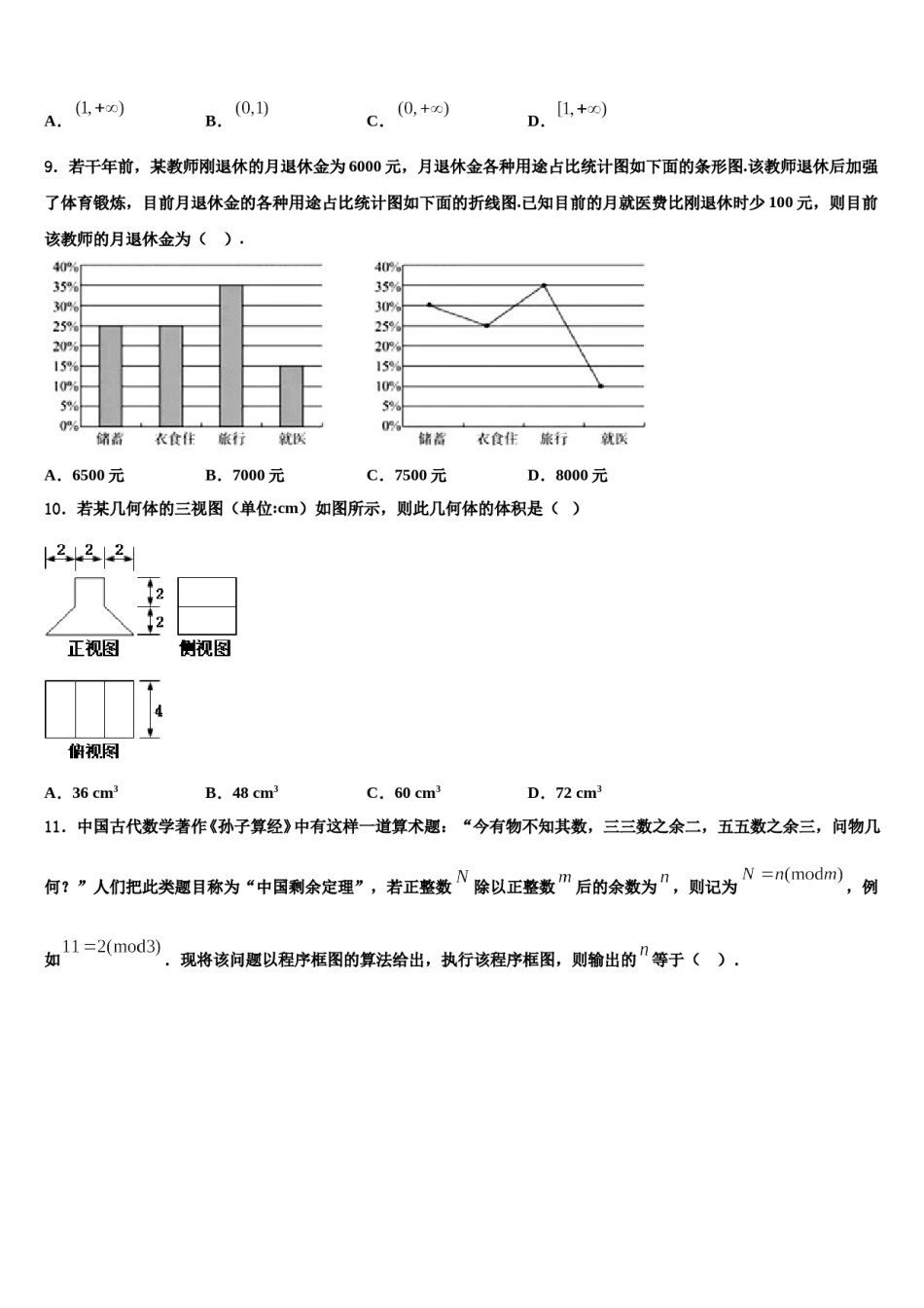 2024届山东省枣庄市现代实验学校高三下学期联合考试数学试题含解析.doc_第3页