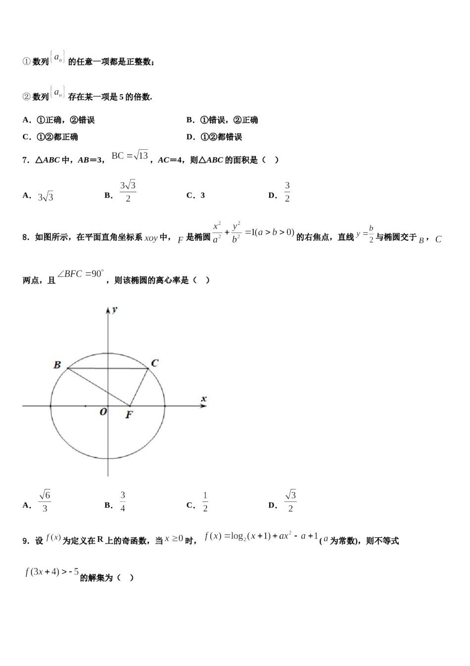 2024届山东省枣庄市高考数学五模试卷含解析.doc_第2页