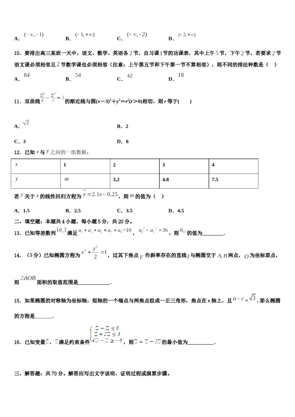 2024届山东省枣庄市高考数学五模试卷含解析.doc_第3页