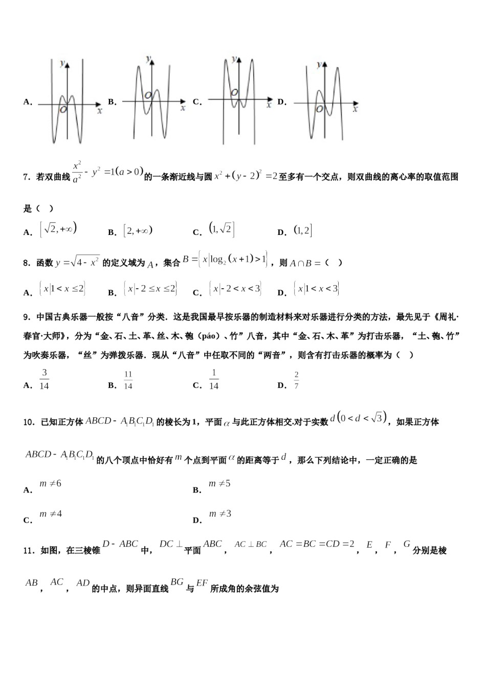 2024届山东省栖霞市高三一诊考试数学试卷含解析.doc_第2页