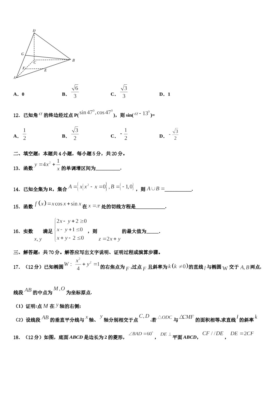 2024届山东省栖霞市高三一诊考试数学试卷含解析.doc_第3页