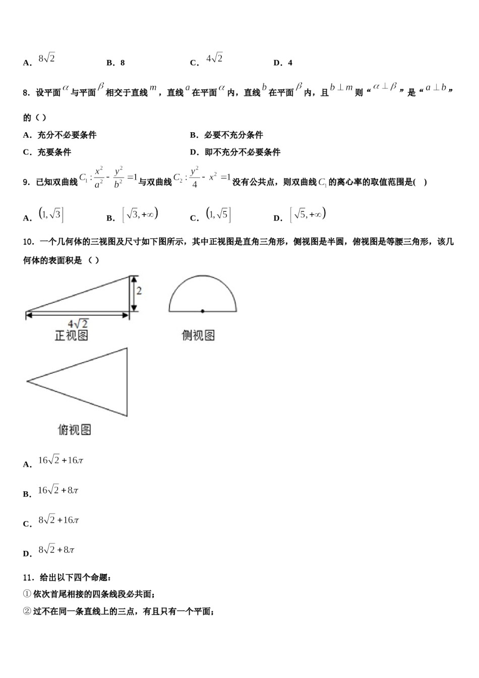 2024届山东省梁山一中、嘉祥一中高考数学全真模拟密押卷含解析.doc_第2页