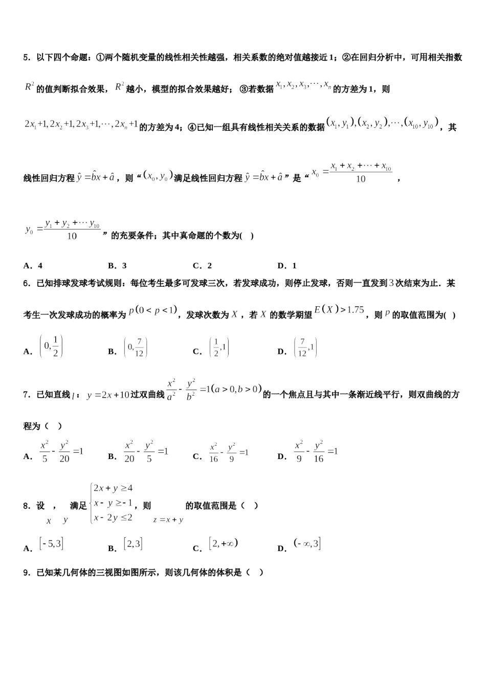 2024届山东省梁山县第一中学高三冲刺模拟数学试卷含解析.doc_第2页