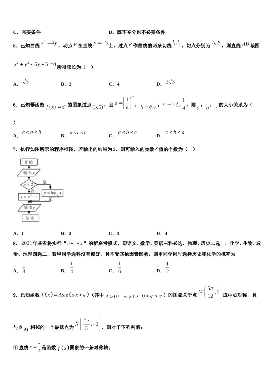 2024届山东省武城县第一中学高考数学三模试卷含解析.doc_第2页