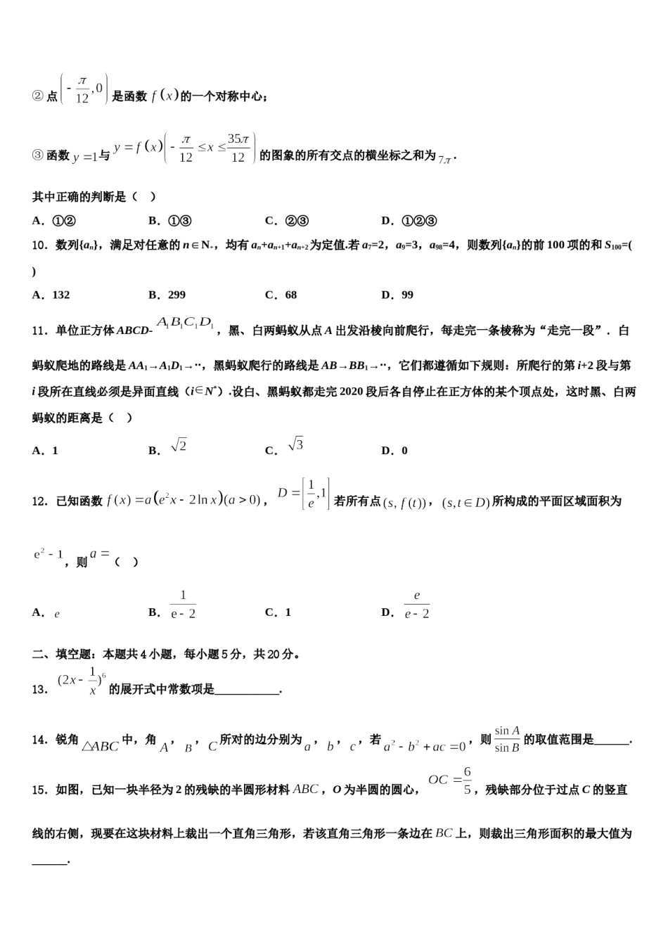 2024届山东省武城县第一中学高考数学三模试卷含解析.doc_第3页