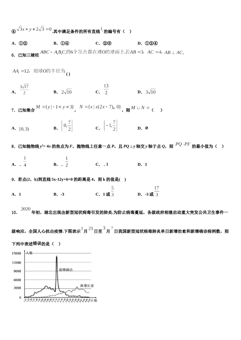 2024届山东省沂水县第一中学高考冲刺押题（最后一卷）数学试卷含解析.doc_第2页